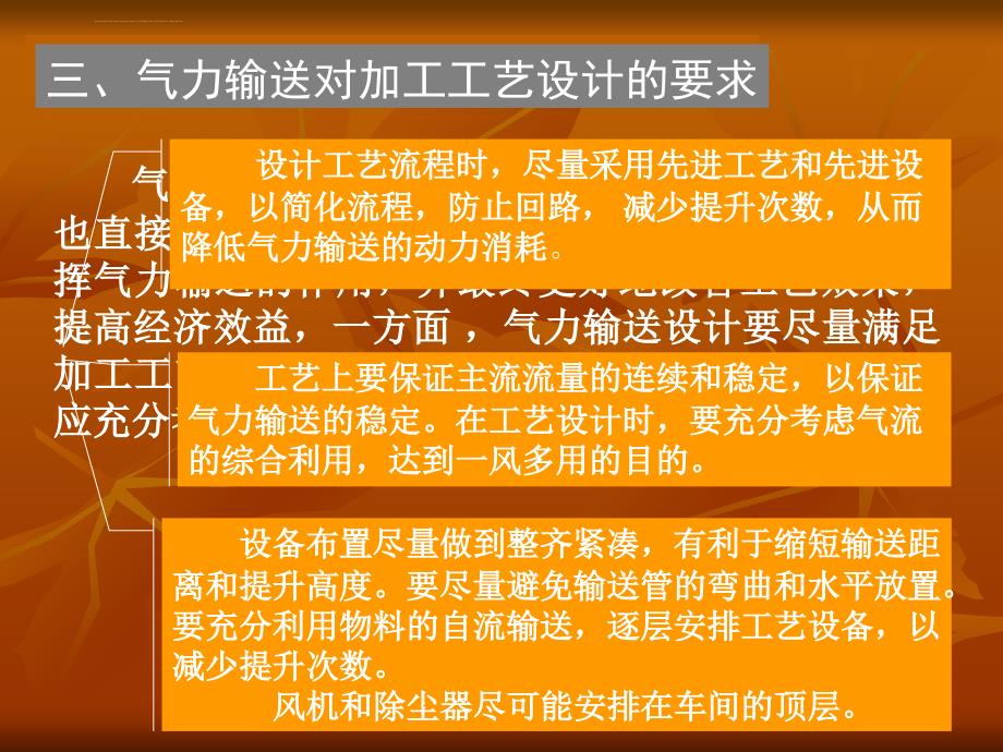 气力输送网路设计课件_第4页