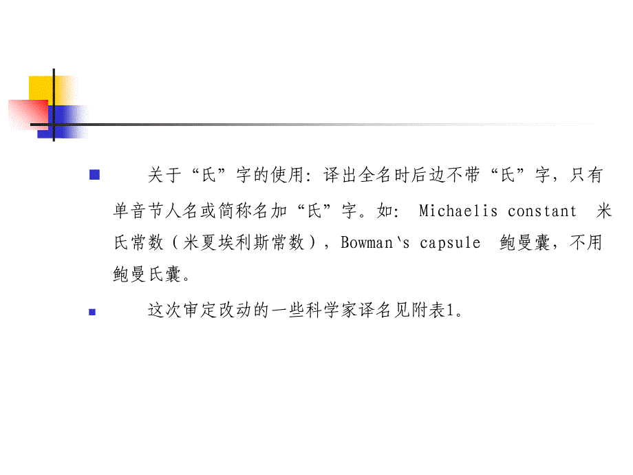 生物学名词在出版物中的规范使用课件_第4页