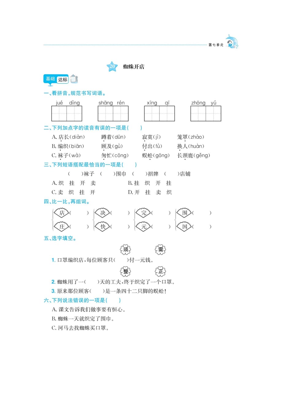 【部编版】二年级下册语文试题-第7单元同步练习_第2页