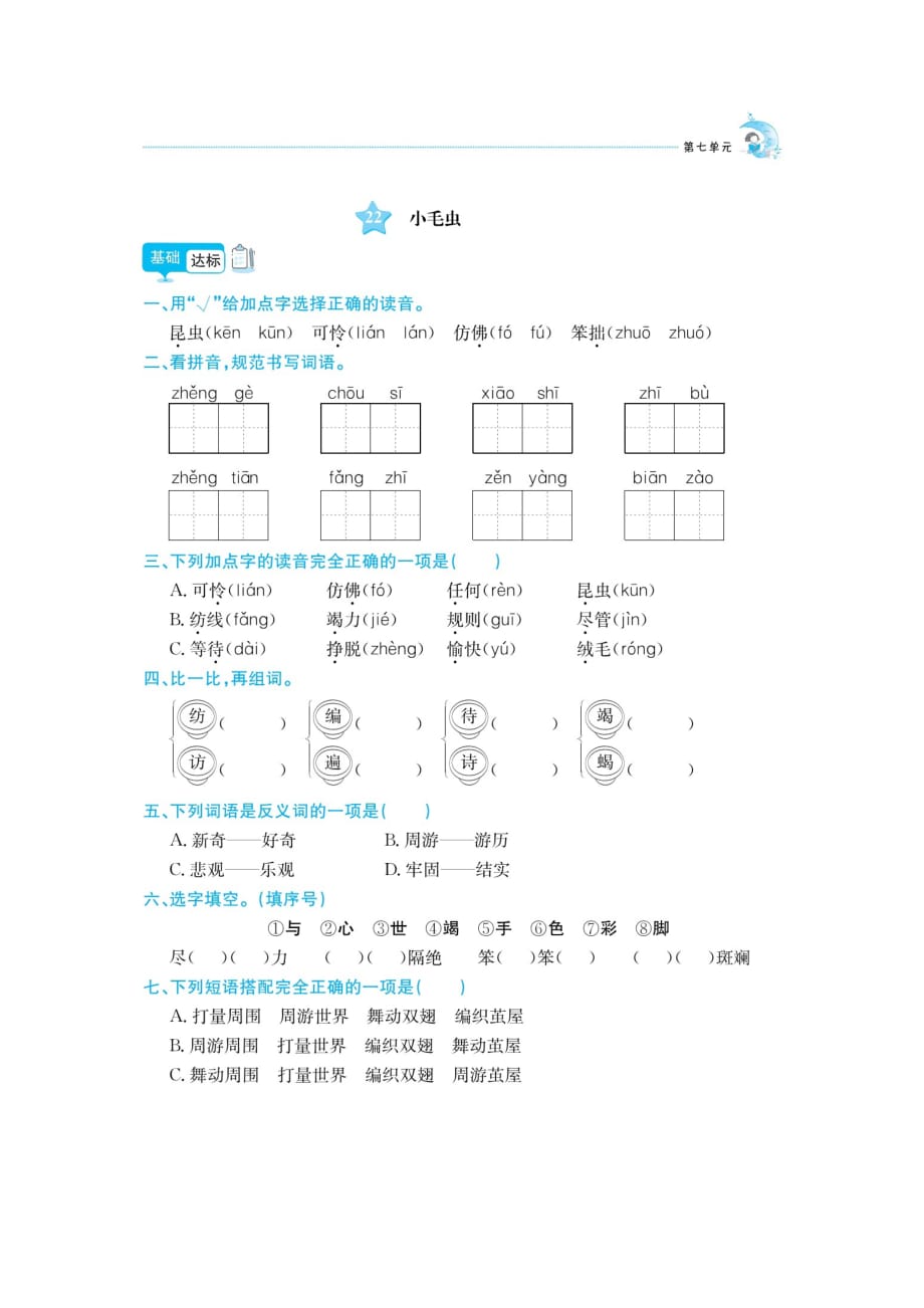 【部编版】二年级下册语文试题-第7单元同步练习_第4页