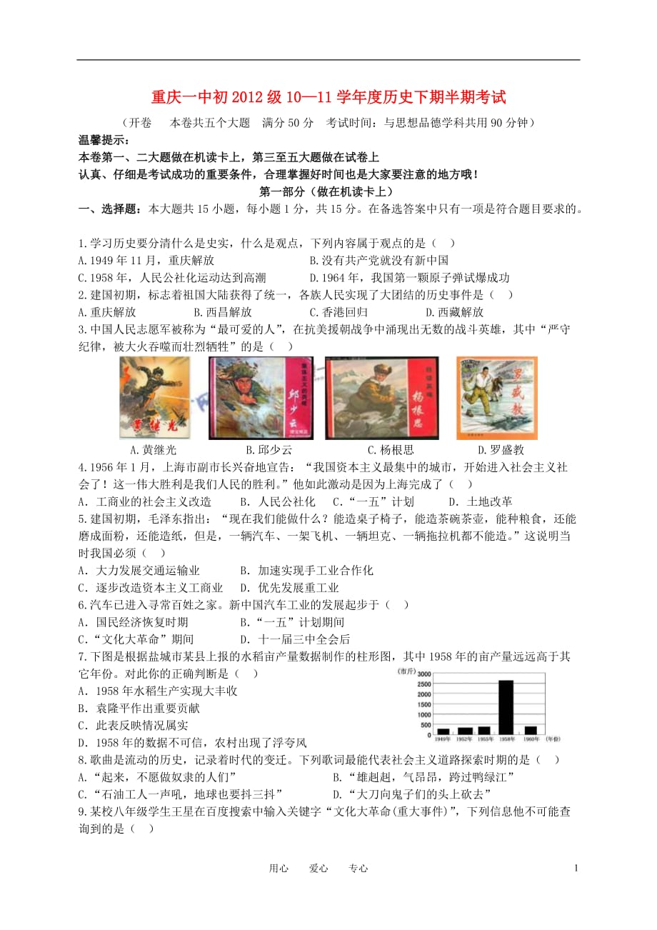 初2012级10-11学年八年级历史下学期期中试题（无答案） 人教新课标版.doc_第1页