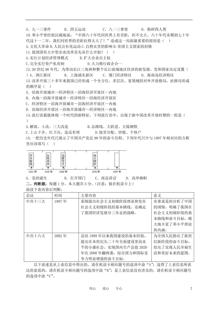 初2012级10-11学年八年级历史下学期期中试题（无答案） 人教新课标版.doc_第2页