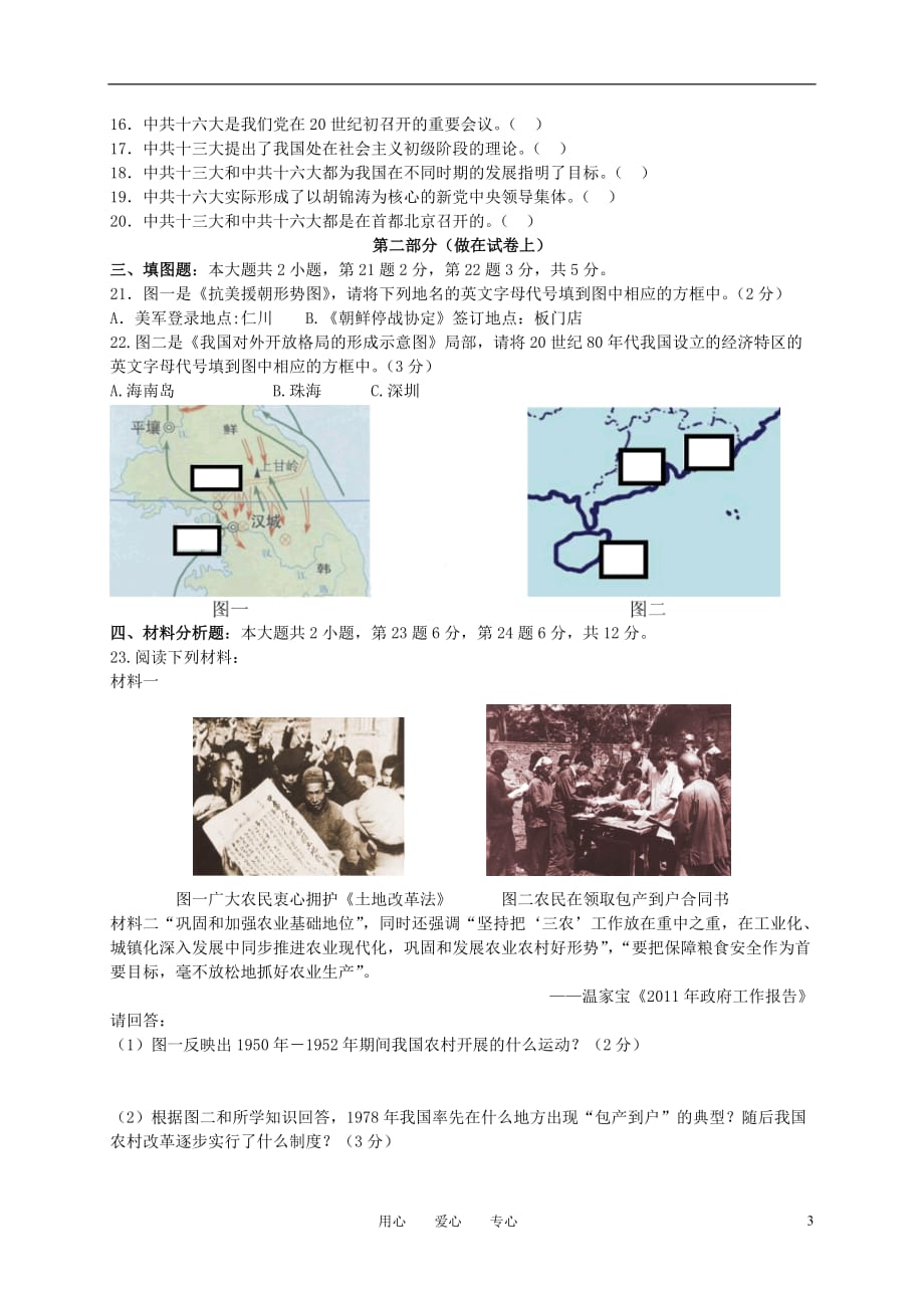 初2012级10-11学年八年级历史下学期期中试题（无答案） 人教新课标版.doc_第3页