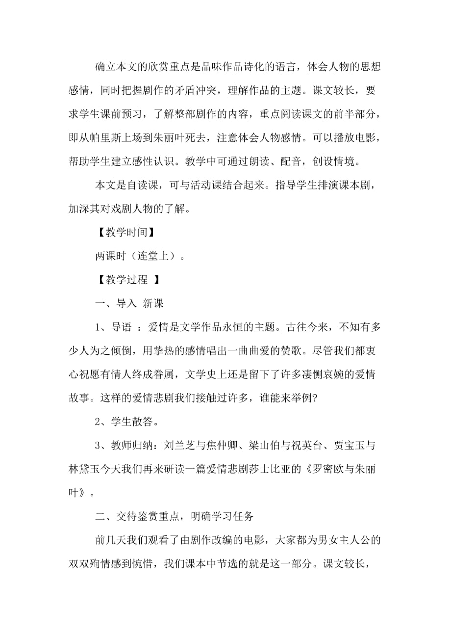 初中语文《罗密欧与朱丽叶》教学设计_第2页