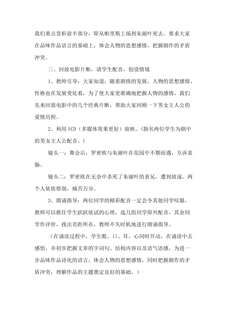 初中语文《罗密欧与朱丽叶》教学设计_第3页