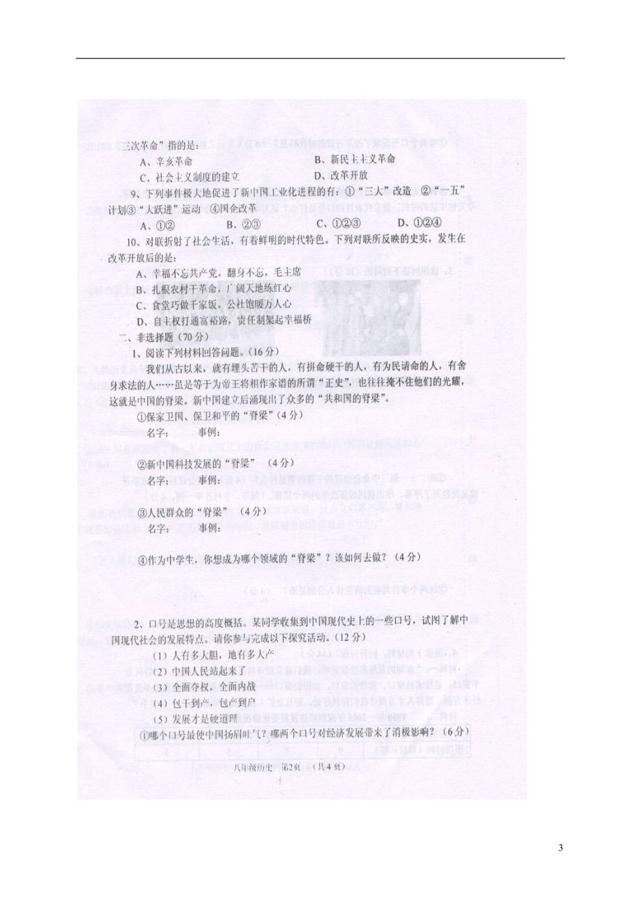 河南省周口市李埠口二中2012-2013学年八年级历史下学期期中测试试题（扫描版）.doc_第3页