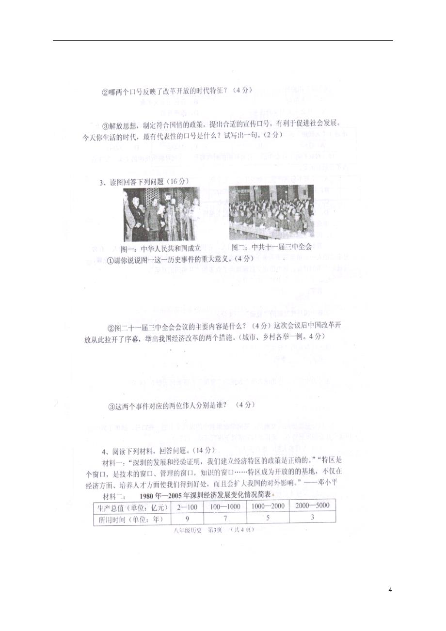 河南省周口市李埠口二中2012-2013学年八年级历史下学期期中测试试题（扫描版）.doc_第4页