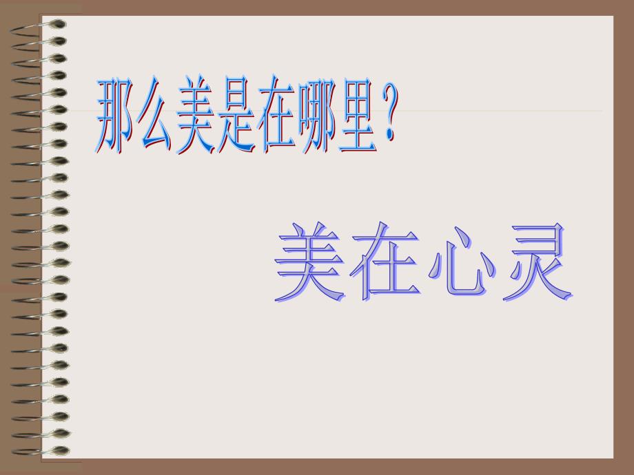 班会课件礼仪学风班风什么是美主题班会课件_第4页