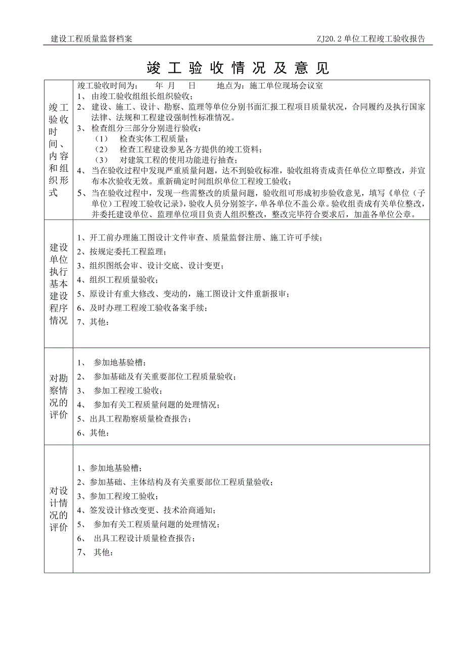 12711编号江苏省工程竣工验收报告_第3页