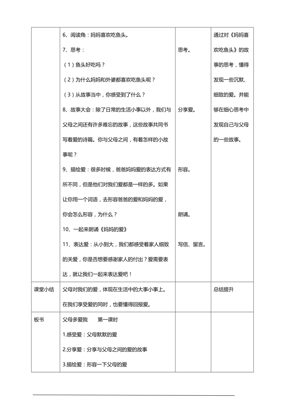 部编版道德与法治三年级上册10.父母多爱我教案(第一课时)_第2页