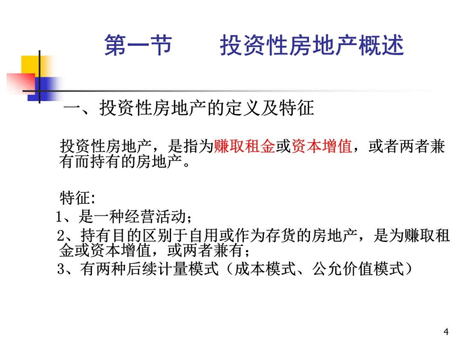 中级财务会计第七章C资料讲解_第4页