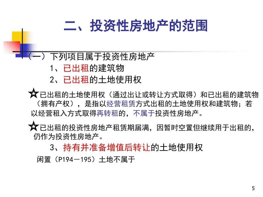 中级财务会计第七章C资料讲解_第5页