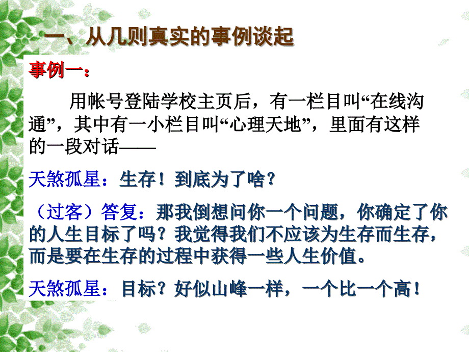 班会课件其他综合类为自己喝彩主题班会课件_第2页