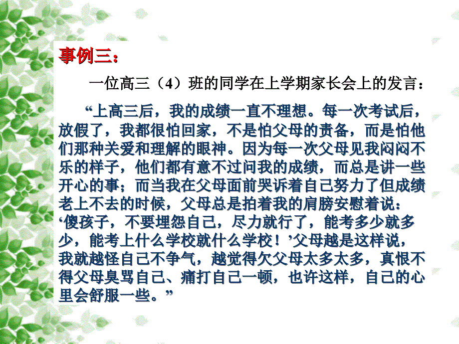 班会课件其他综合类为自己喝彩主题班会课件_第4页