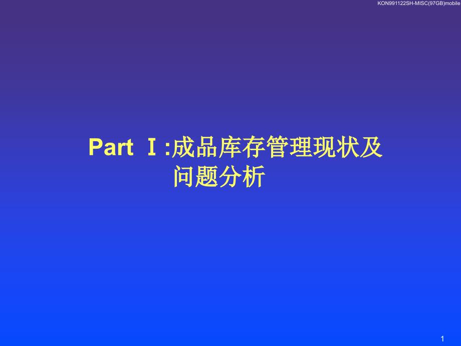 销售公司与分公司成品库存管理流程实施手册教学教案_第2页