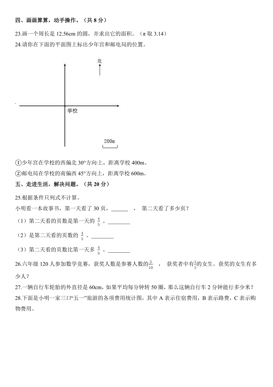 【人教版】六年级上册数学试题-期末测试卷 【带解析】_第3页