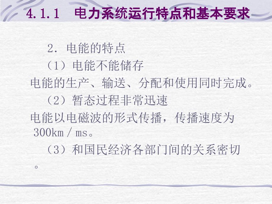 电力系统基础知识(注册电气工程师)课件_第4页