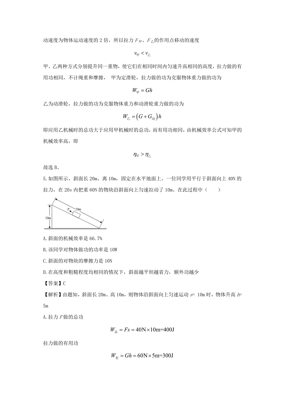 暑假巩固练2020年八年级物理专题12机械效率【含解析】_第4页