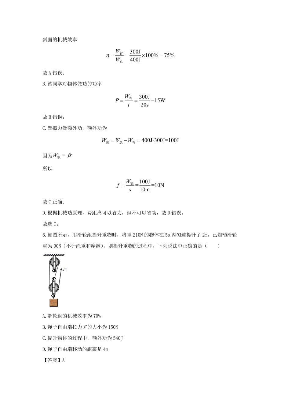 暑假巩固练2020年八年级物理专题12机械效率【含解析】_第5页