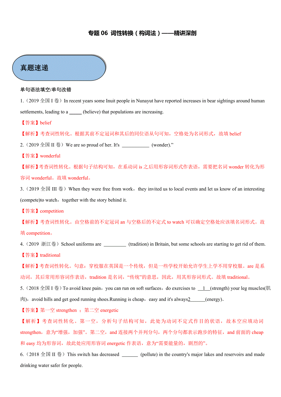 2020年高考英语必考点全梳理专题6-词性转化【构词法】【精讲深剖】【带答案解析】_第1页