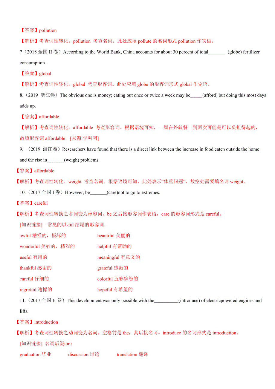 2020年高考英语必考点全梳理专题6-词性转化【构词法】【精讲深剖】【带答案解析】_第2页