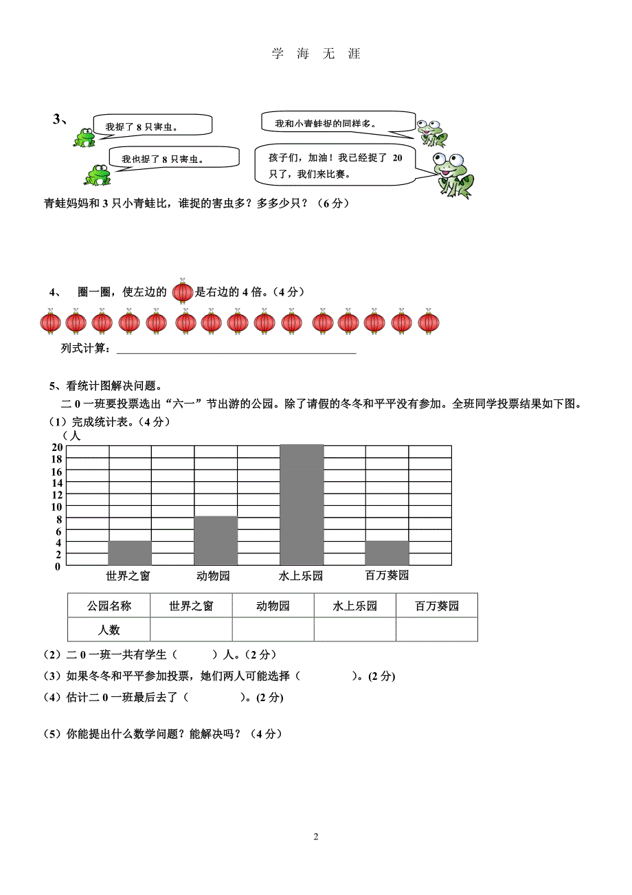 人教版小学二年级下册数学模拟期末试卷(3套)（2020年8月整理）.pdf_第2页