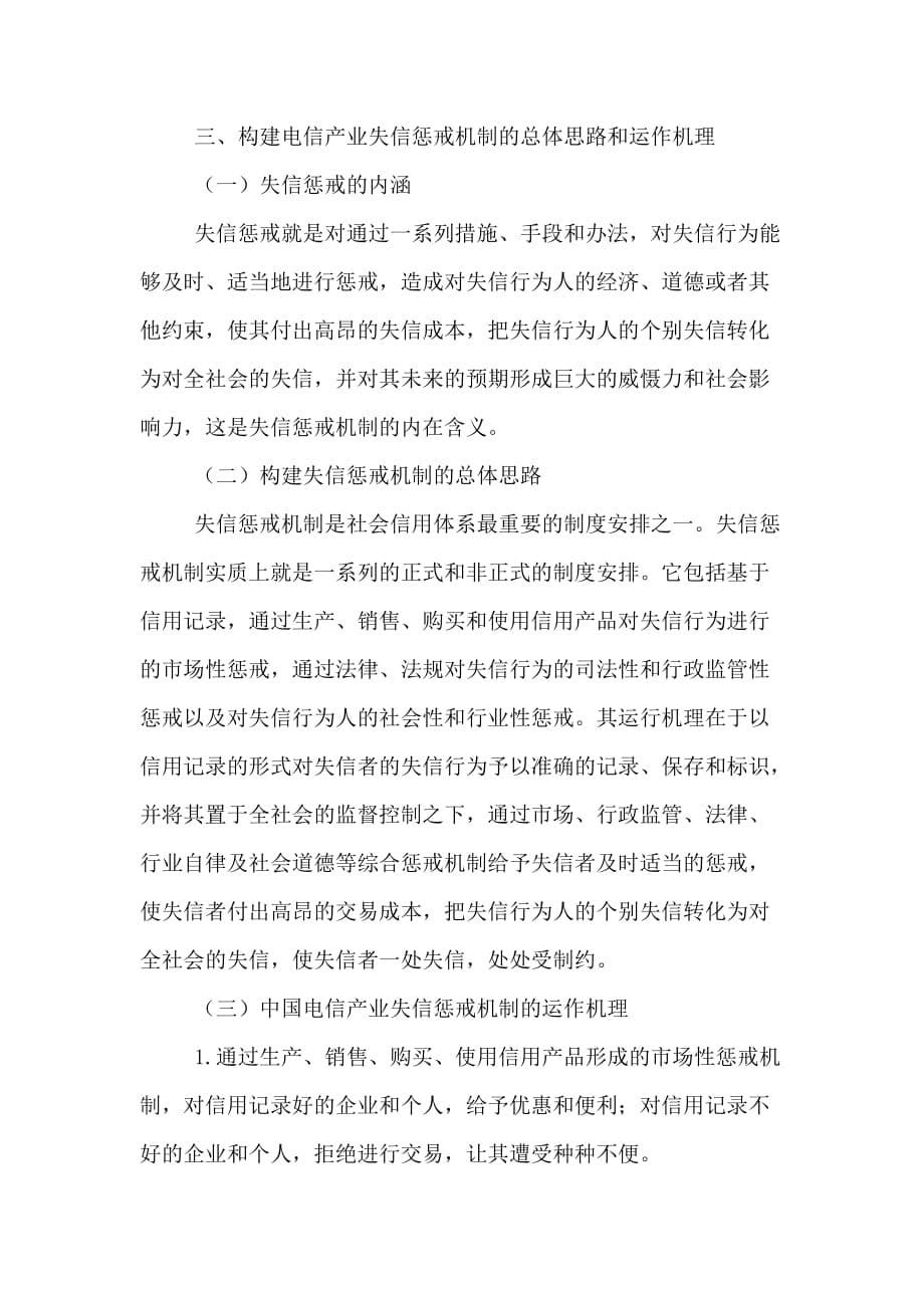 中国电信产业的失信惩戒机制论文_第5页