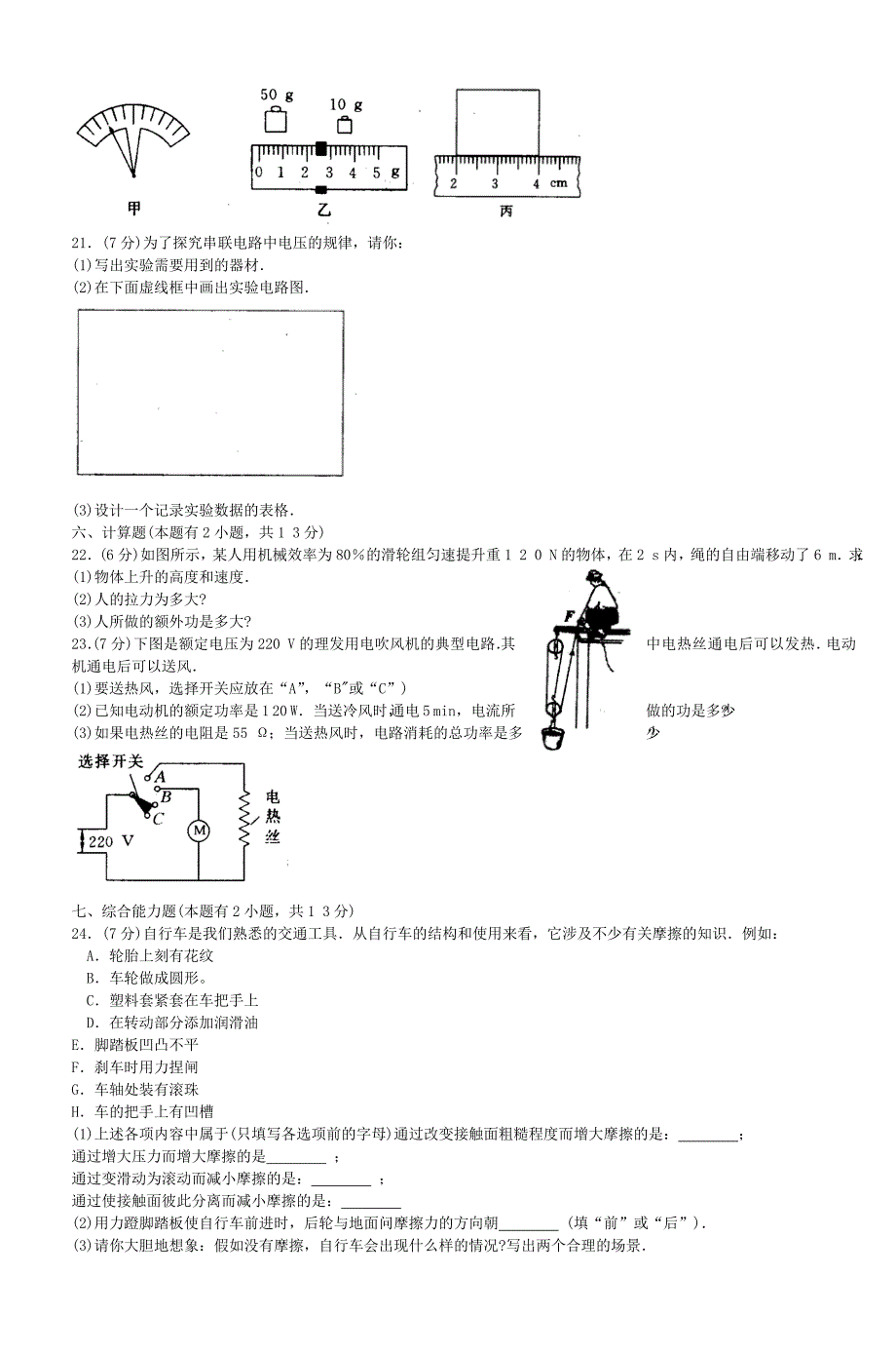 9112编号广东省2003年中考物理试题_第3页