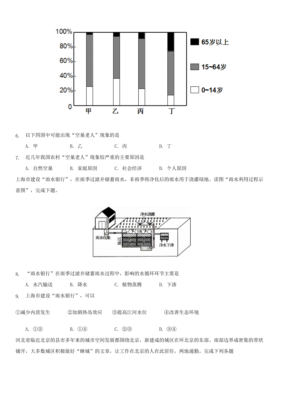 河北省沧州一中2019-2020学年高一地理下学期第二次学段检测试题[带答案]_第2页