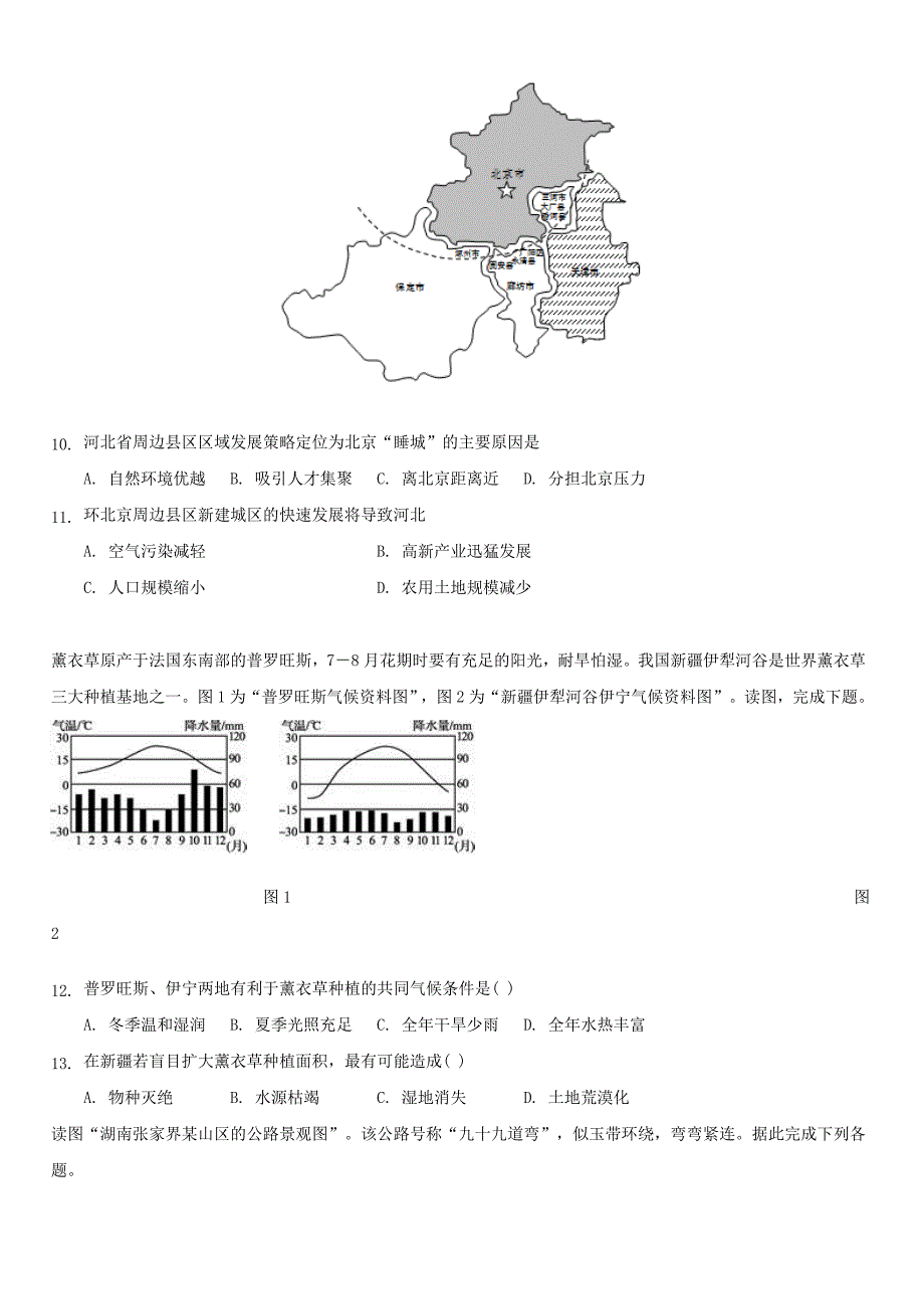 河北省沧州一中2019-2020学年高一地理下学期第二次学段检测试题[带答案]_第3页