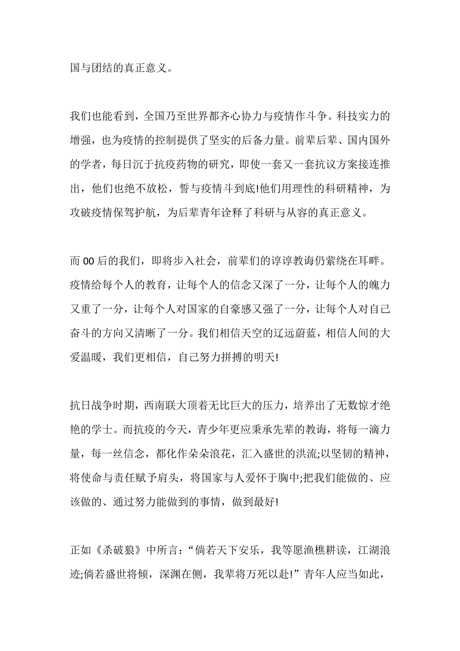 六集大型纪录片《同心战“疫”》有感(一)_第2页