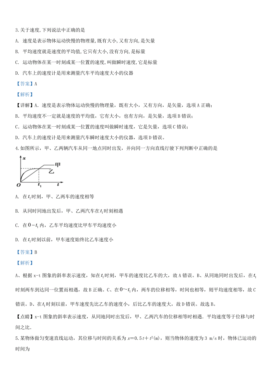 内蒙古第一机械制造【集团】有限公司第一中学2019-2020学年高一物理10月月考试题【带解析】_第2页