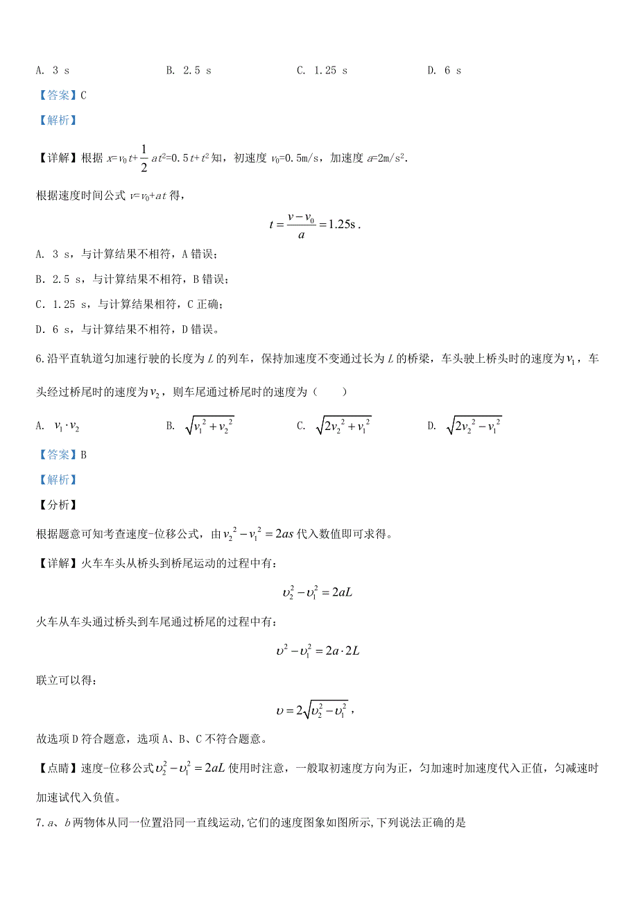 内蒙古第一机械制造【集团】有限公司第一中学2019-2020学年高一物理10月月考试题【带解析】_第3页