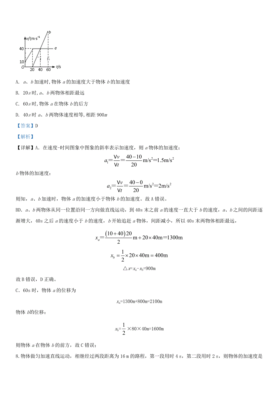 内蒙古第一机械制造【集团】有限公司第一中学2019-2020学年高一物理10月月考试题【带解析】_第4页