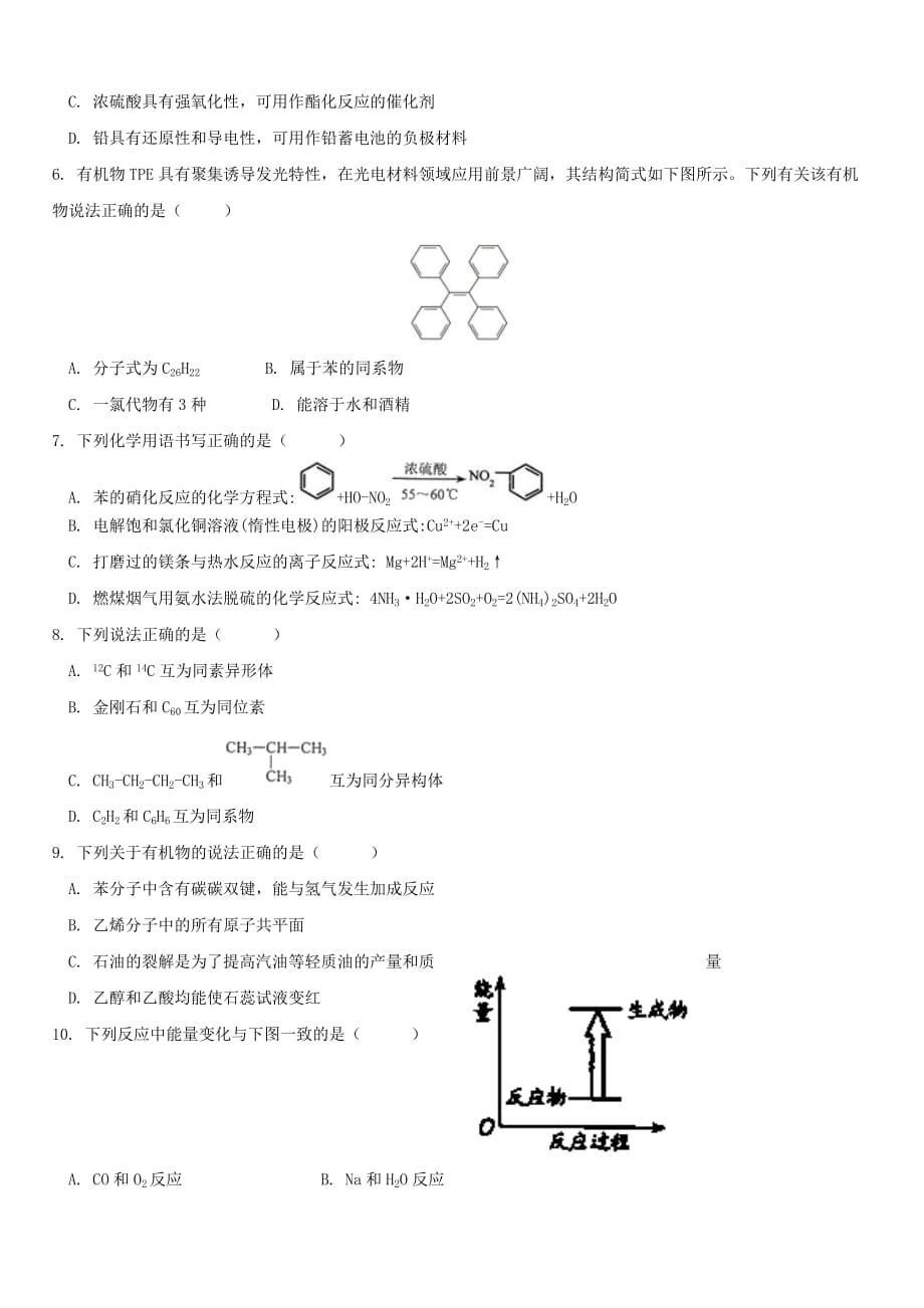 江苏省2018-2019学年高一下学期第二次月考化学试题【带答案】_第2页