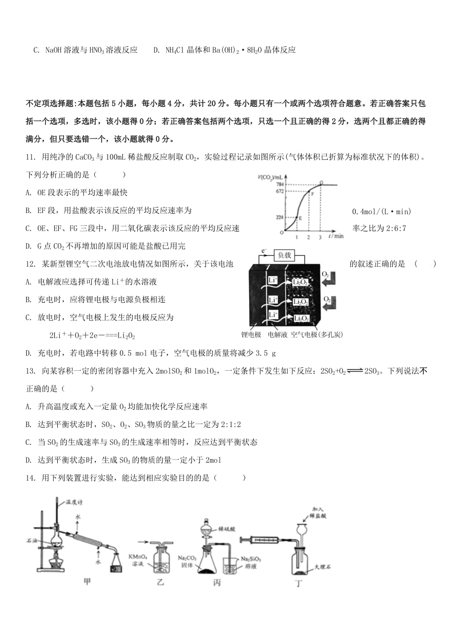 江苏省2018-2019学年高一下学期第二次月考化学试题【带答案】_第3页