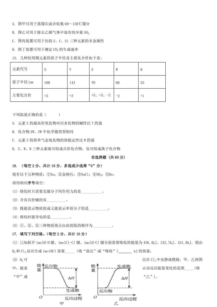 江苏省2018-2019学年高一下学期第二次月考化学试题【带答案】_第4页