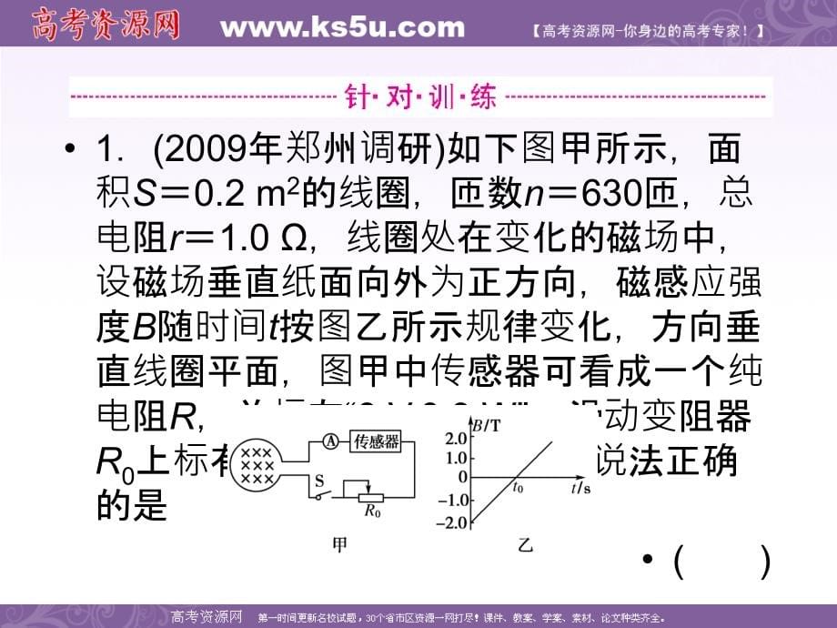 电磁感应的综合问题课件_第5页