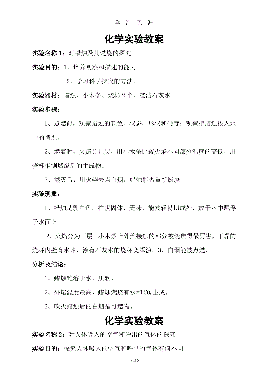 初中化学实验优秀教案（2020年8月整理）.pdf_第1页