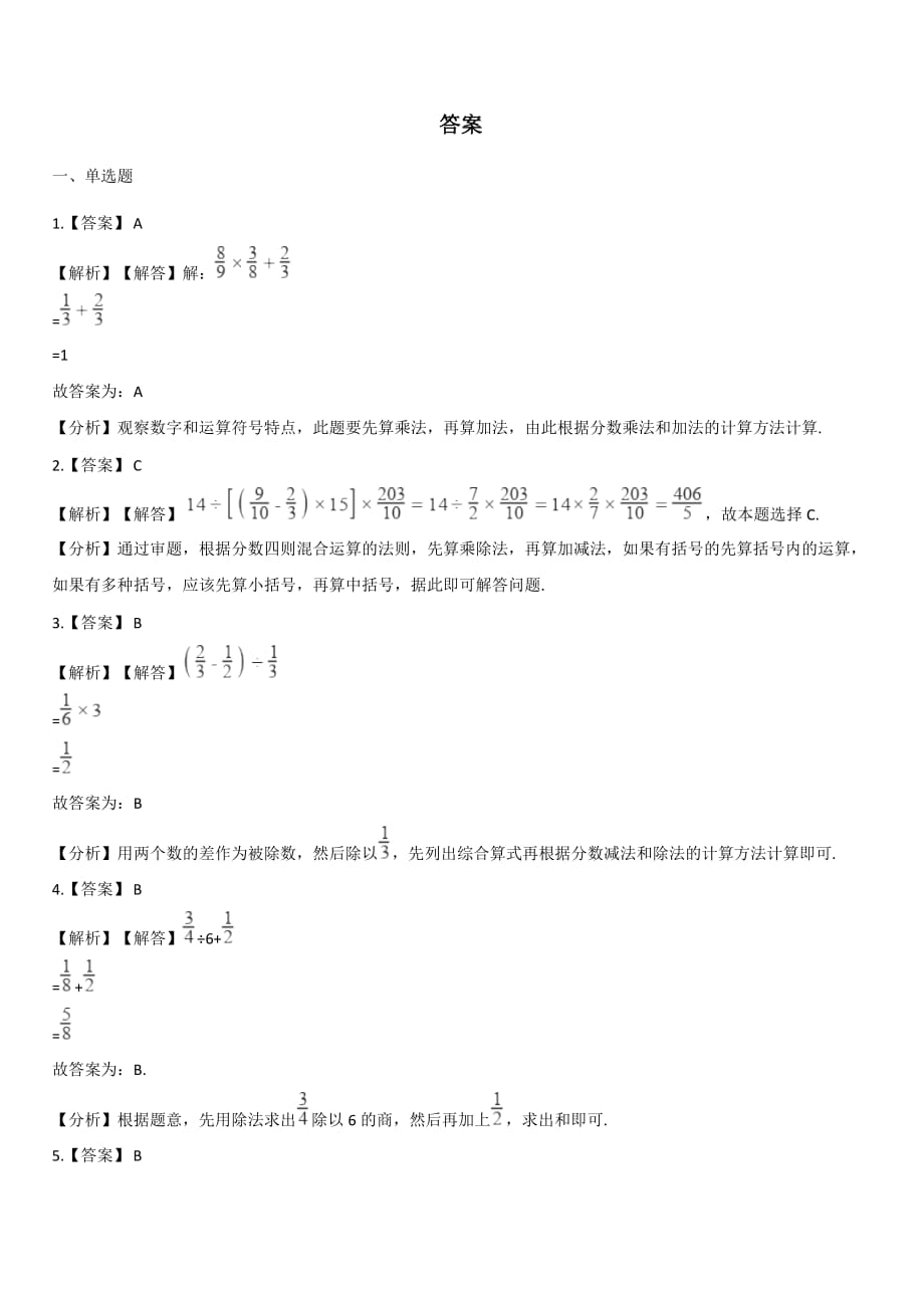 北师大版六年级上册数学一课一练-2.1分数的混合运算【一】【带答案】_第3页