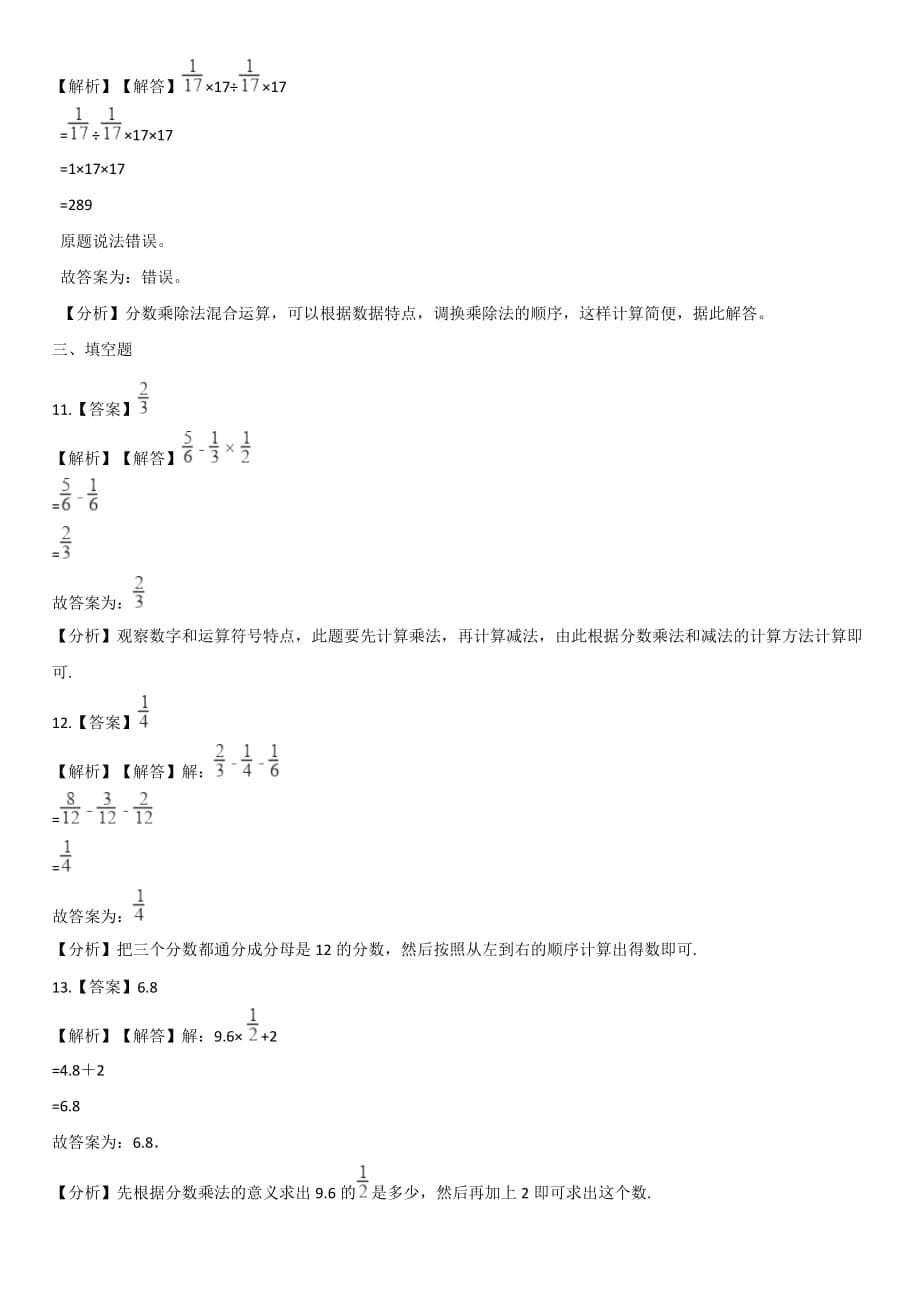 北师大版六年级上册数学一课一练-2.1分数的混合运算【一】【带答案】_第5页