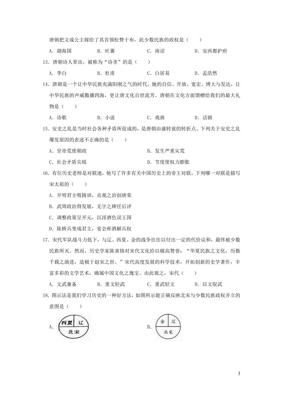 湖南省常德市澧县2018_2019学年七年级历史下学期期中试卷（含解析）.doc_第3页