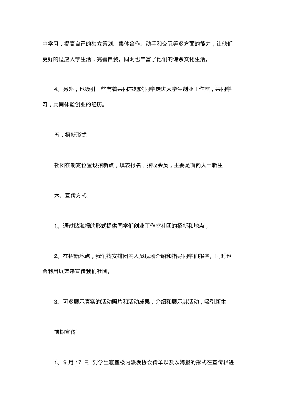 关于社团招新活动的策划书_第2页