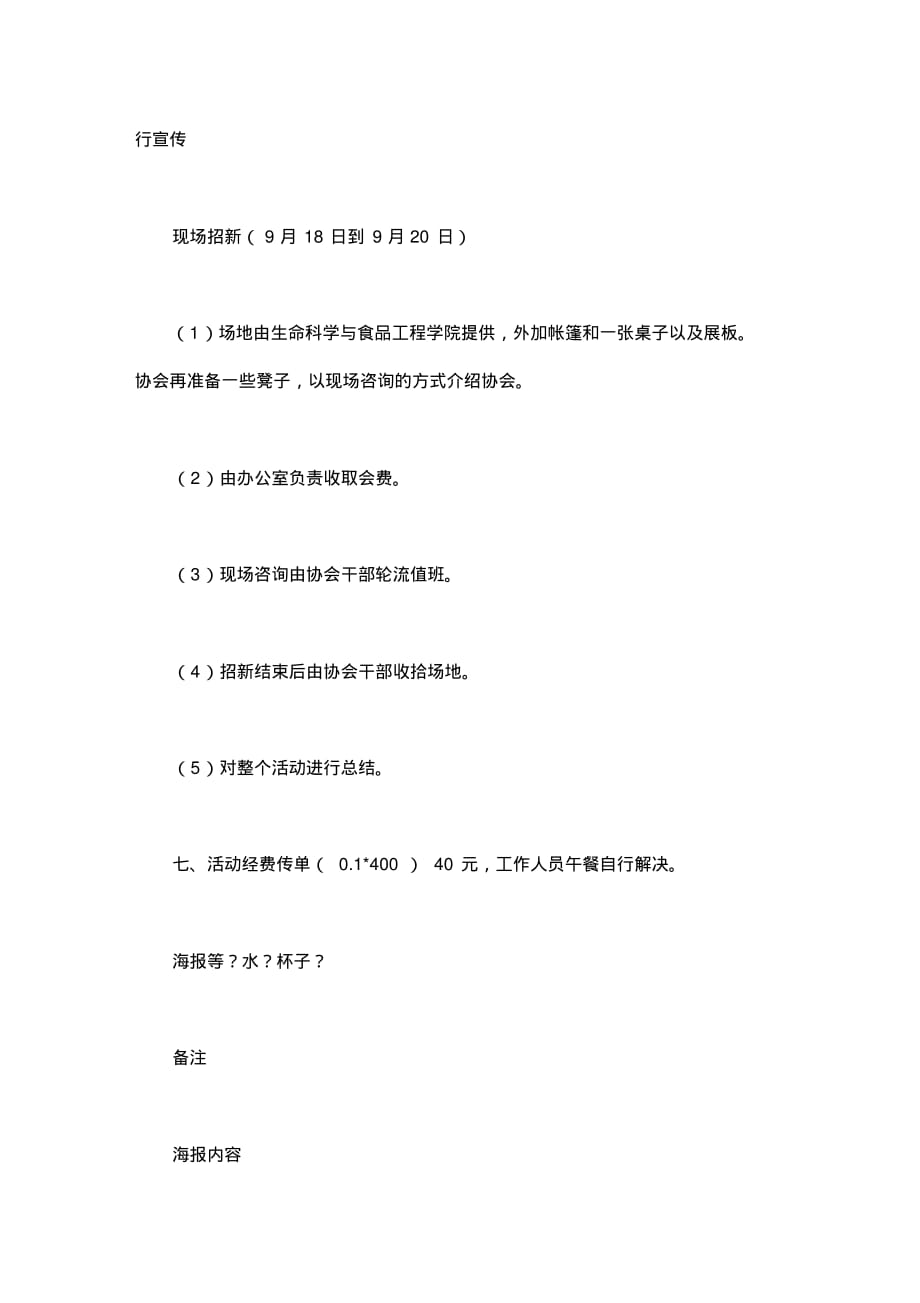 关于社团招新活动的策划书_第3页