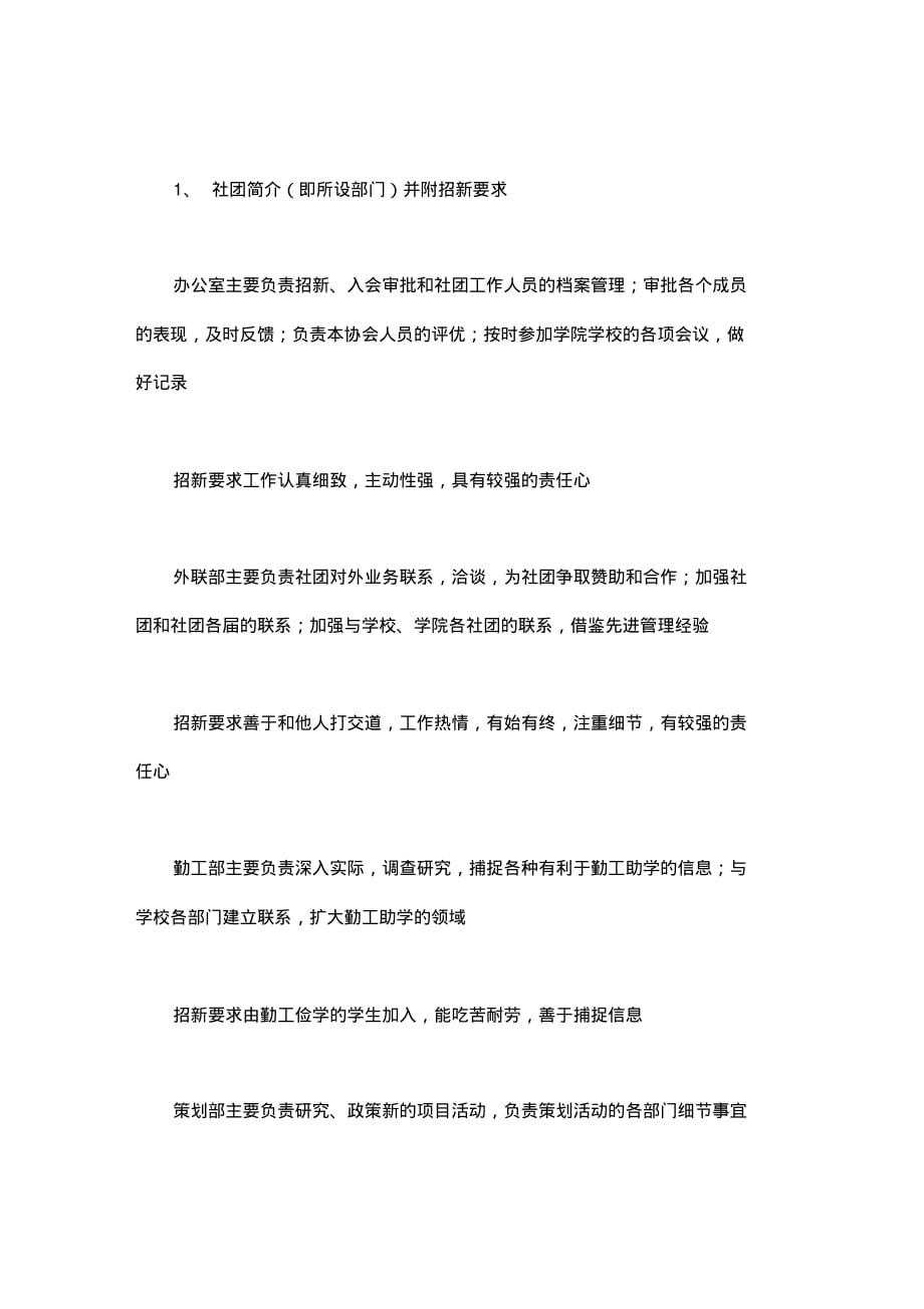 关于社团招新活动的策划书_第4页