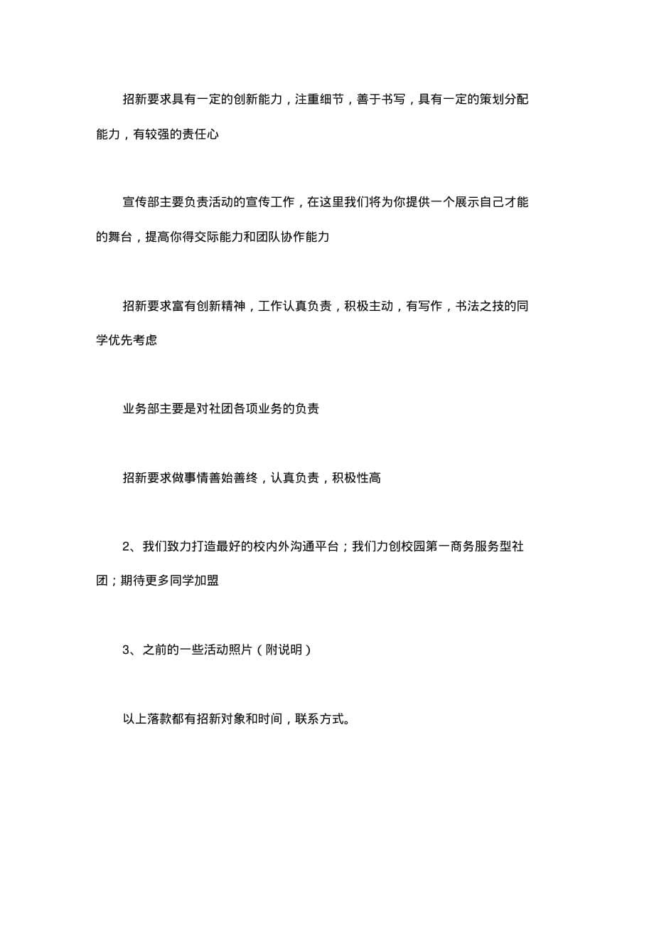 关于社团招新活动的策划书_第5页