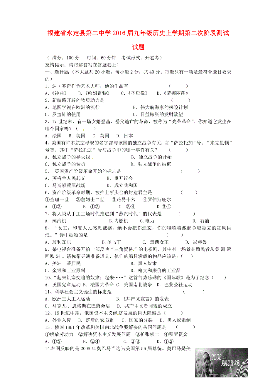 福建省永定县第二中学2016届九年级历史上学期第二次阶段测试试题（无答案）.doc_第1页