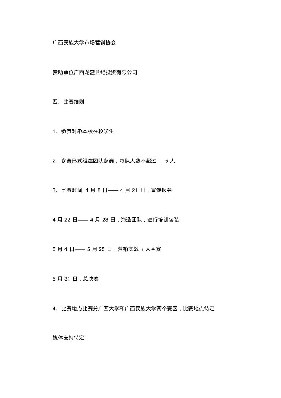 大学生营销大赛的策划书_第2页