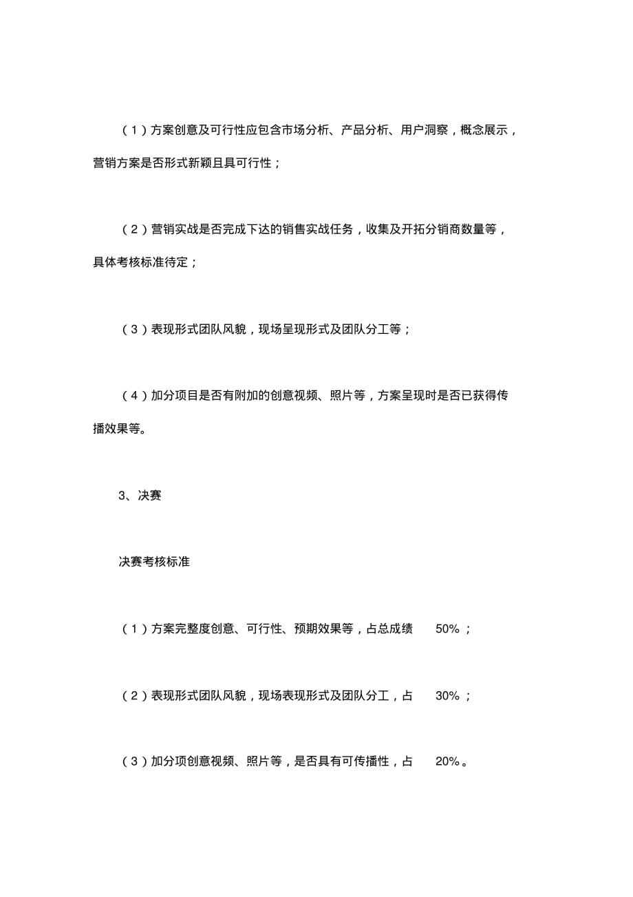 大学生营销大赛的策划书_第4页