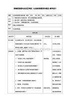 部编版道德与法治五年级上册3主动拒绝烟酒与毒品第一课时教案（表格式）